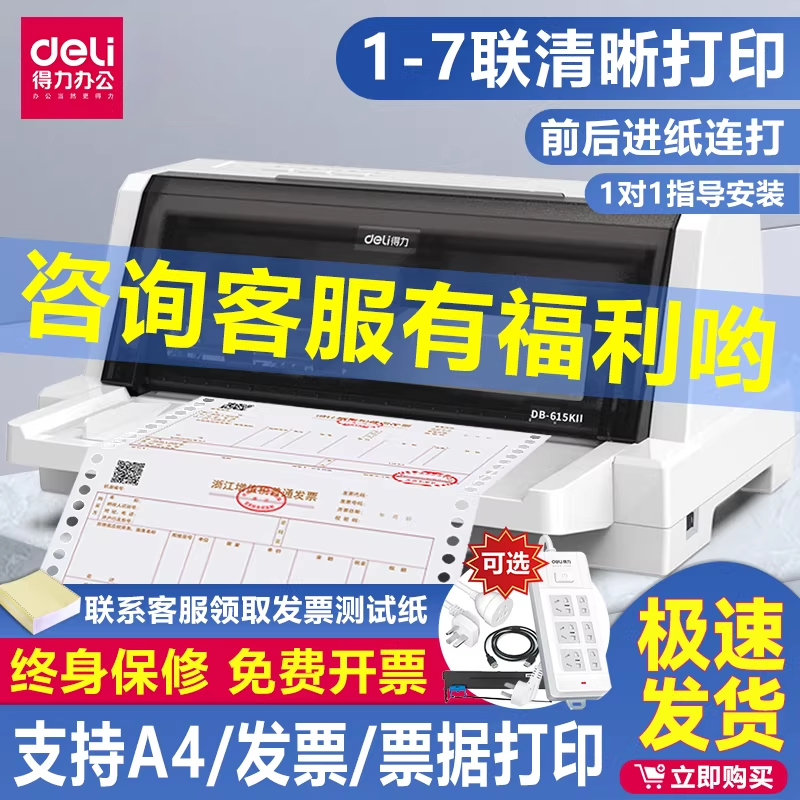 得力针式打印机发票税控票据专用