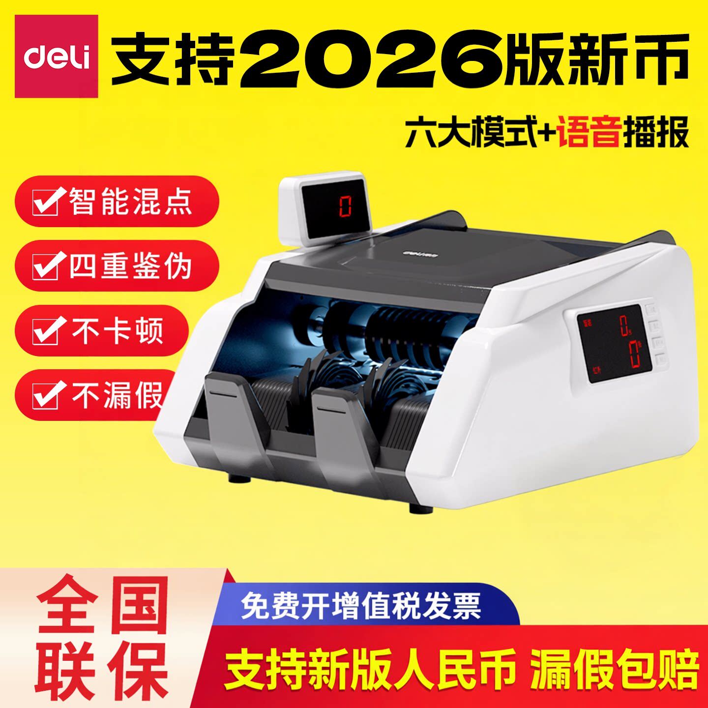 得力点钞机2026新款验钞机小型便携式家用智能人民币点钞机银行专用迷你充电款验钞机办公数钞机新型数钱c类b
