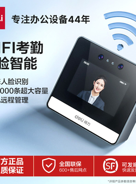 得力打卡考勤机人脸指纹识别打卡机一体机D5F无线WiFi脸部企业员工上下班刷脸面部智能云动态考勤签到器