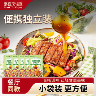 豪客来沙拉酱蔬菜水果专用酱油醋汁口味沙拉轻食减餐