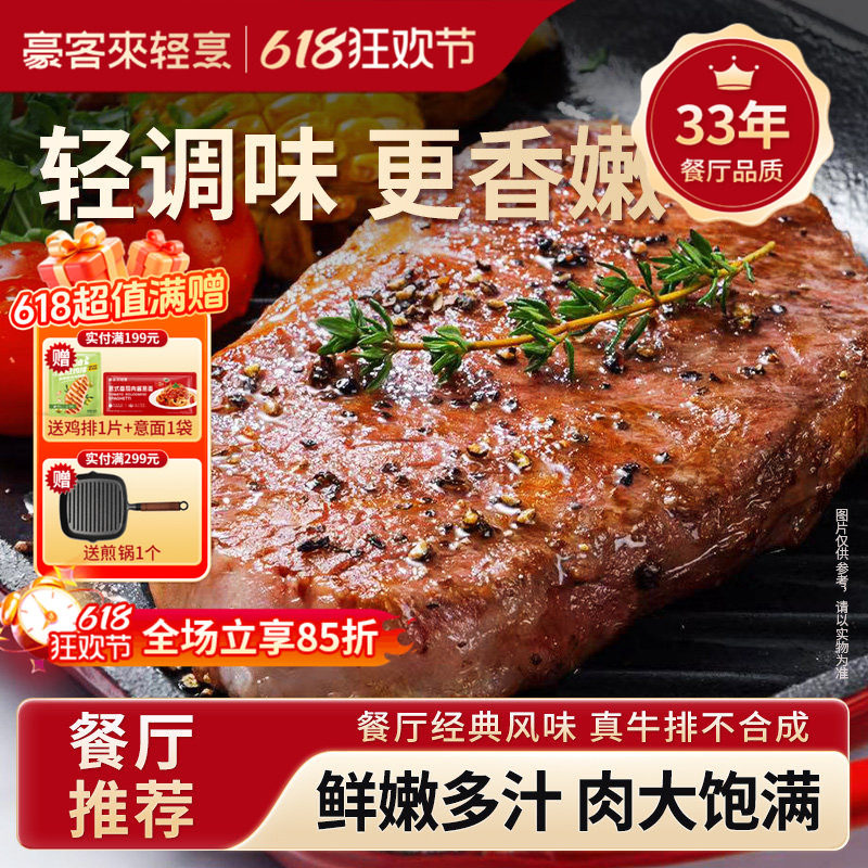 【豪客来】玫瑰盐整切西冷牛排家庭10片装儿童鲜嫩牛肉牛扒
