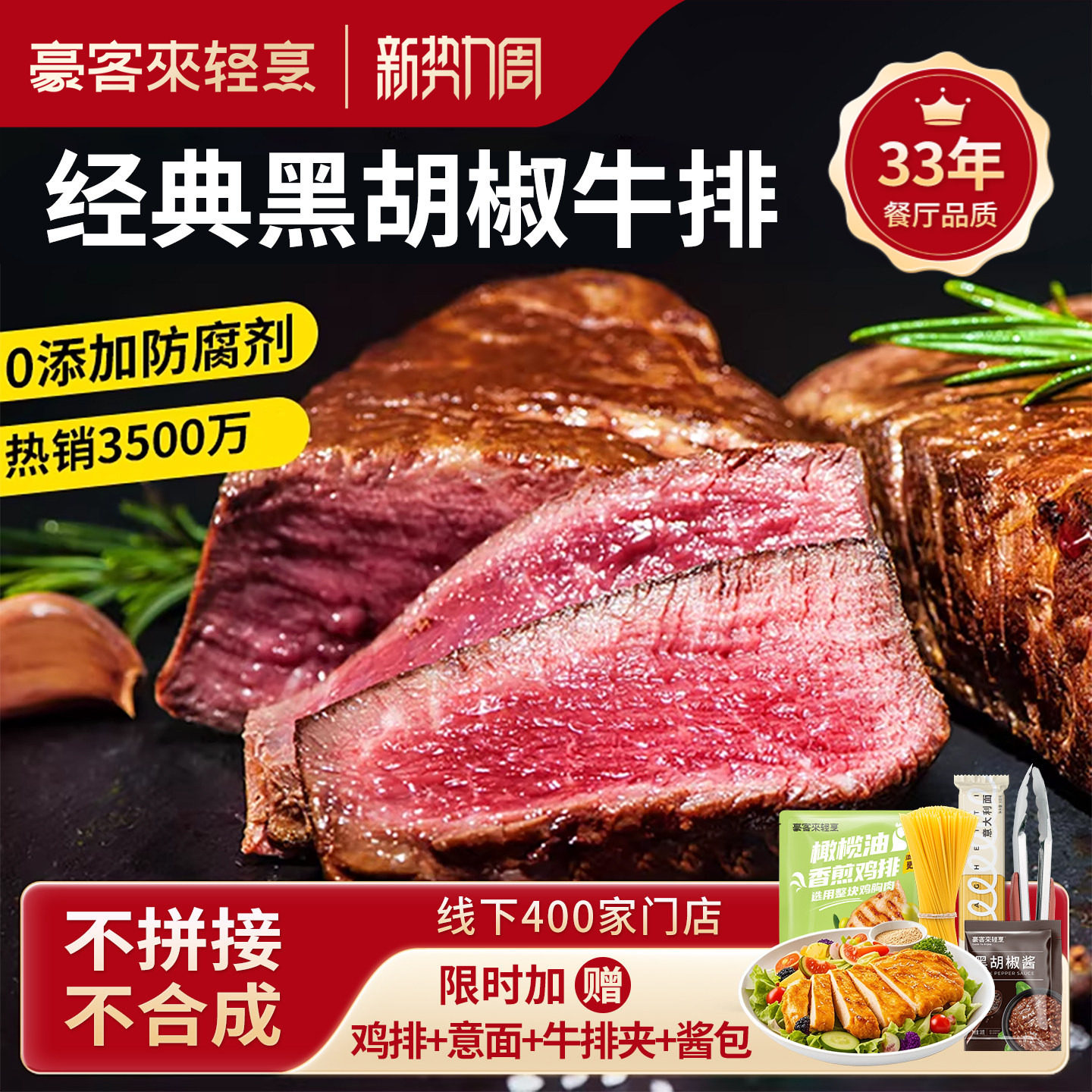 豪客来餐厅级经典牛排旗舰店整切鲜嫩牛扒牛肉儿童早餐健身减脂