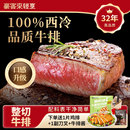 豪客来餐厅级西冷牛排旗舰店整切鲜嫩牛扒黑椒牛排儿童早餐