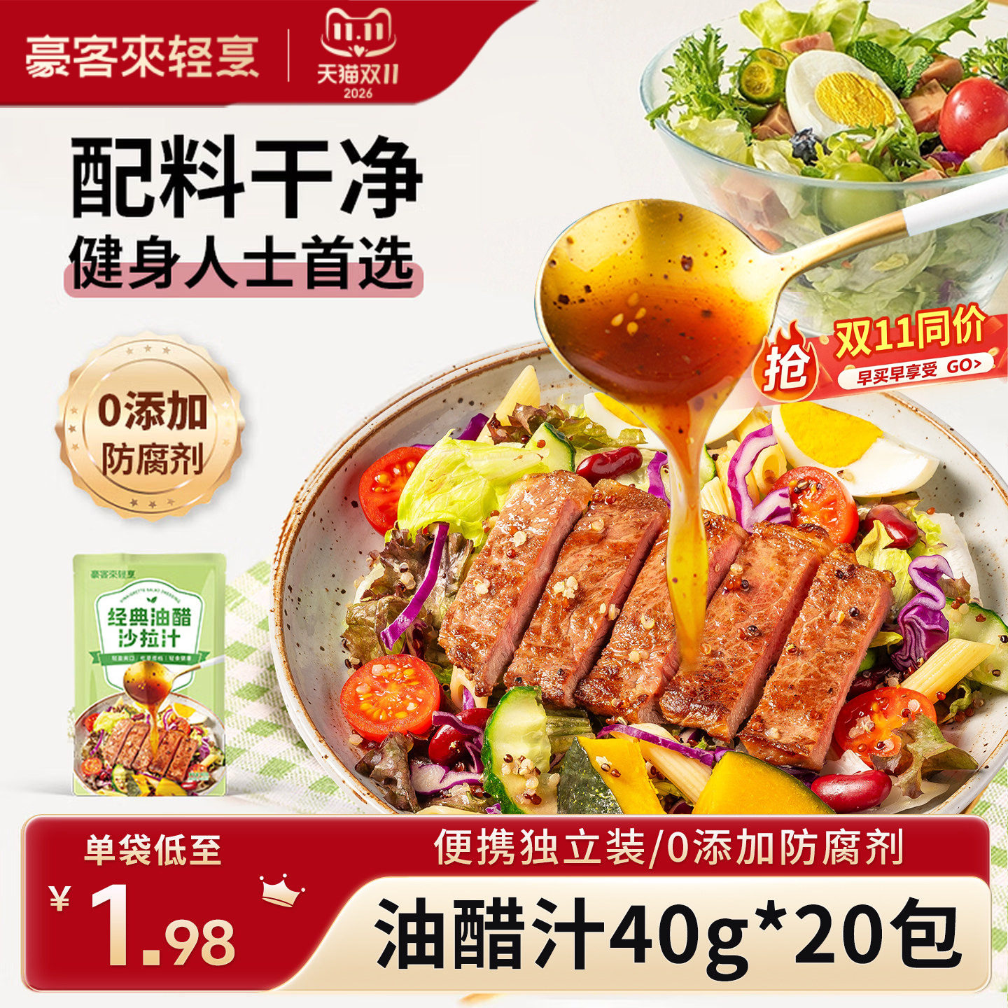 豪客来沙拉酱40g小包装蔬菜水果专用油醋汁口味沙拉轻食低脂减餐