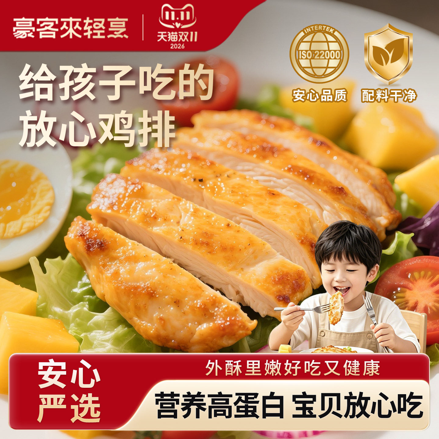 豪客来橄榄油香煎鸡排冷冻半成品儿童早餐低脂鸡胸肉高蛋白健身餐