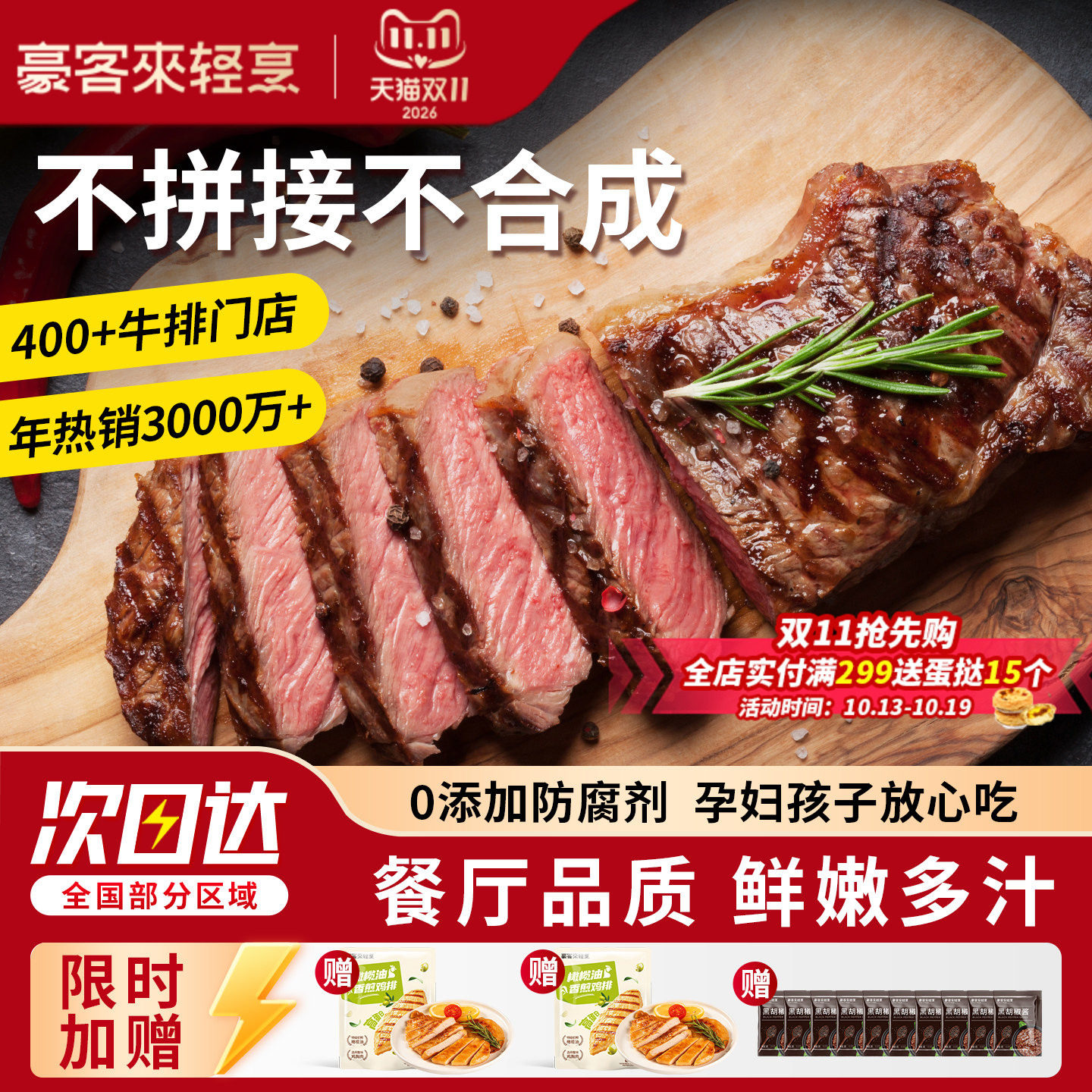 豪客来整切西冷牛排官方旗舰店牛肉家庭儿童早餐黑胡椒牛扒
