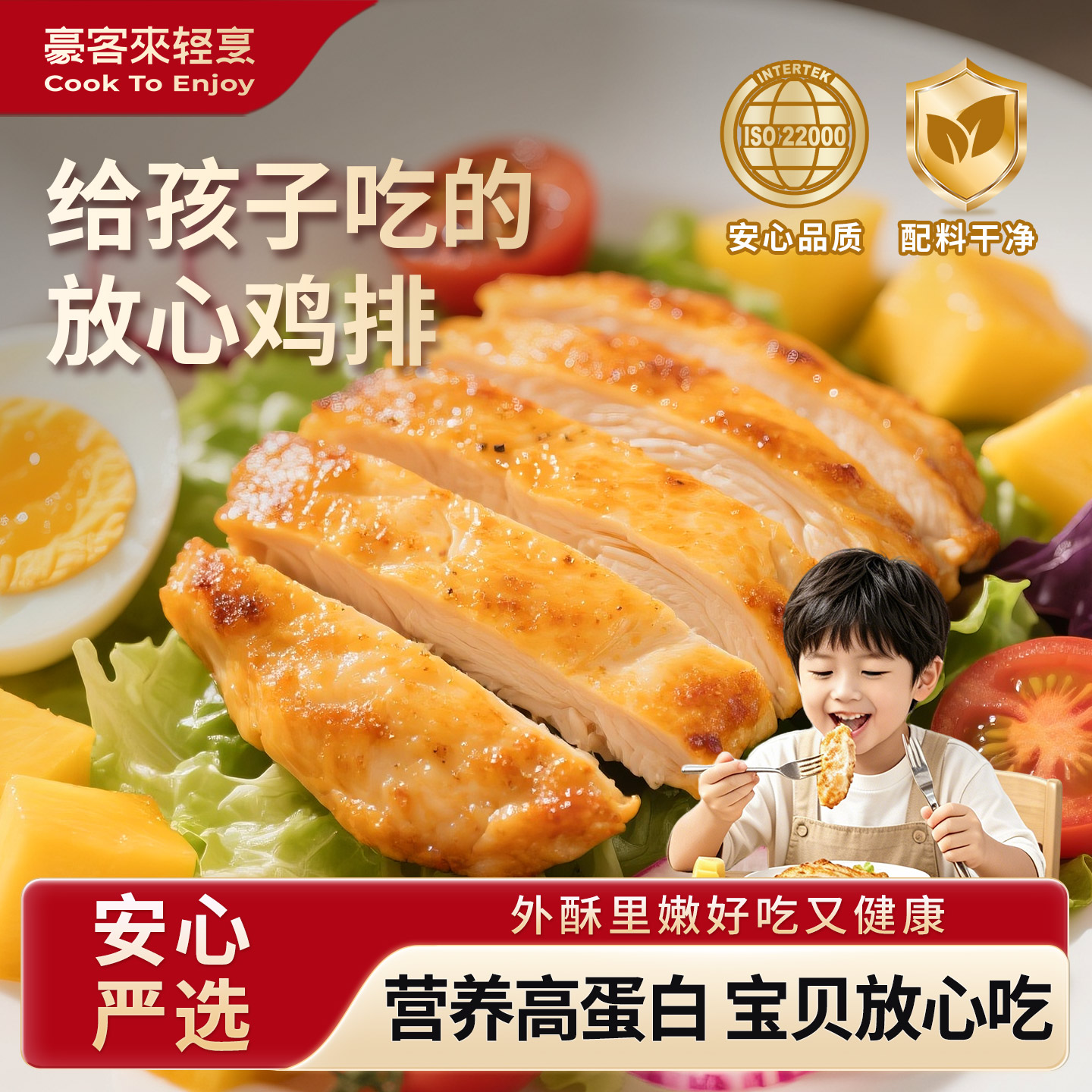 豪客来橄榄油香煎鸡排冷冻半成品儿童早餐低脂鸡胸肉高蛋白健身餐