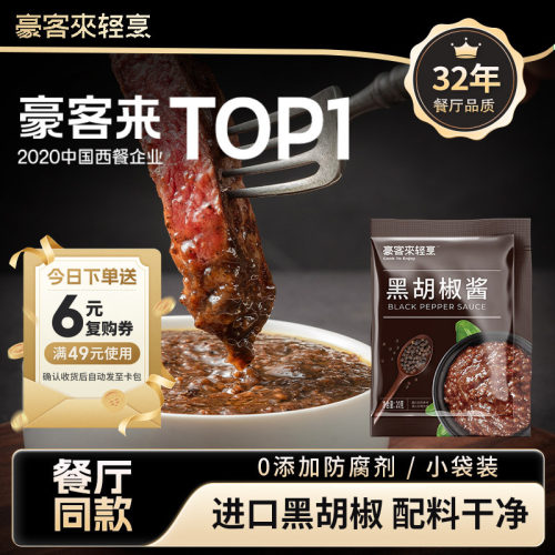 餐厅同款酱包小包装牛排酱