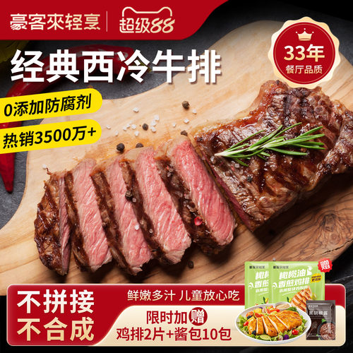 豪客来餐厅级整切西冷牛排