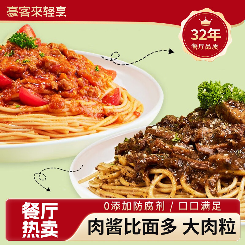 豪客来意大利面番茄肉酱意面意式牛肉拌面家庭儿童早餐速食