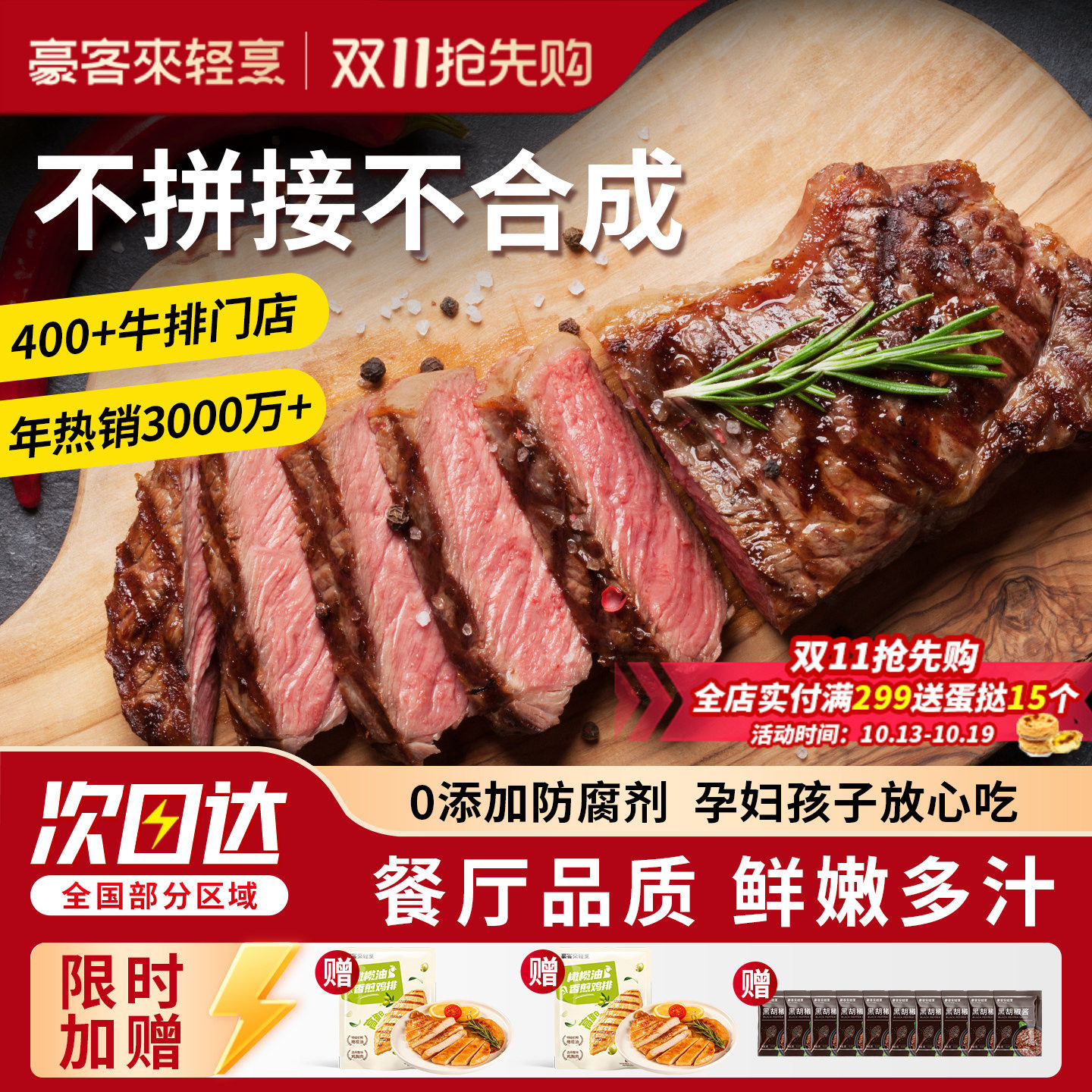 豪客来整切西冷牛排官方旗舰店牛肉家庭儿童早餐黑胡椒牛扒