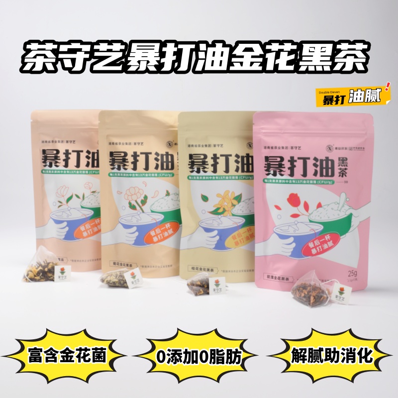 暴打油黑茶速溶黑金茶粉