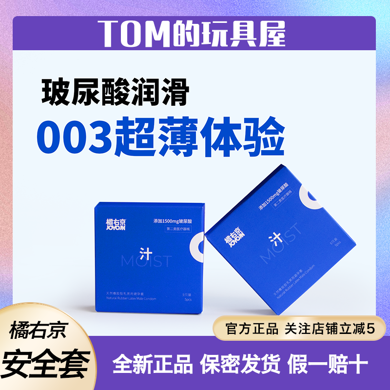 【性价比玻尿酸超薄003】橘右京乳胶安全套避孕套TT男女用润滑