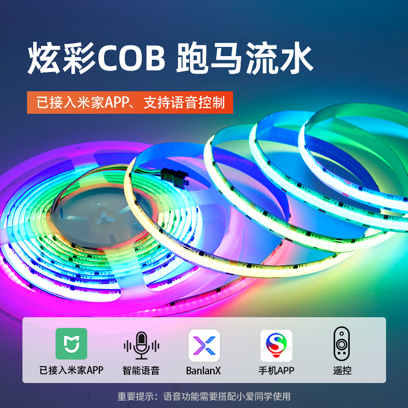 无颗粒感COB幻彩灯带智能APP灯条
