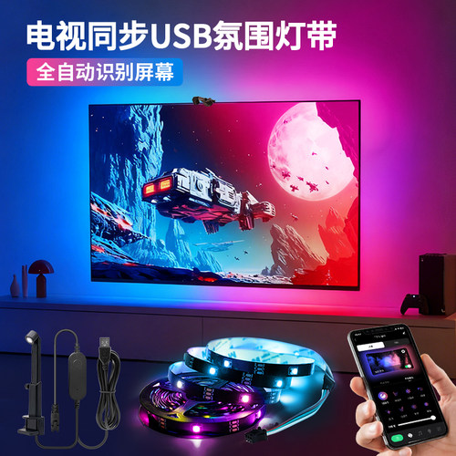 RGB随屏电视机屏幕同步灯带led灯