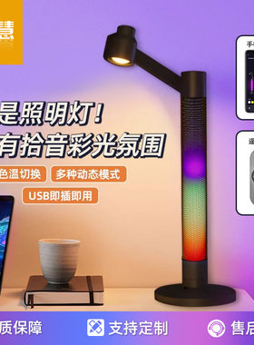 LED智能声控节奏拾音灯5V护眼工作阅读台灯电竞游戏桌搭RGB幻彩灯