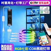 已接入米家智能调光rgb七彩cob灯带自粘橱柜酒柜手办展示柜led灯