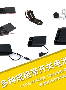 5VLED灯带延长线USB按钮带开关线五号7号电池盒纽扣盒3节/4节/8节