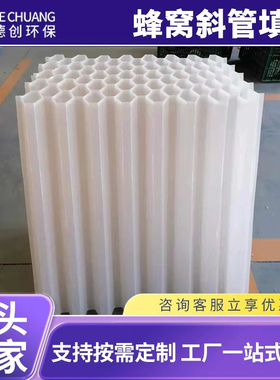 蜂窝斜管填料PP六角加厚斜板填料沉淀池污水处理自来水厂环保厂家