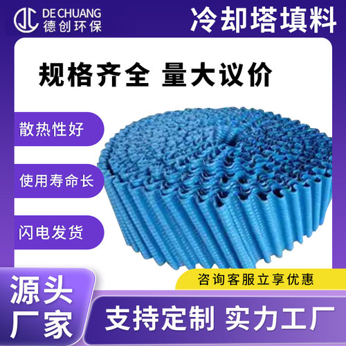 冷却塔填料圆形方形耐高温胶片