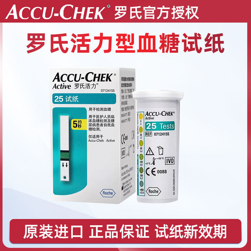 德国罗氏血糖仪试纸试条50/100片家用高精准罗康全活力型试纸进口