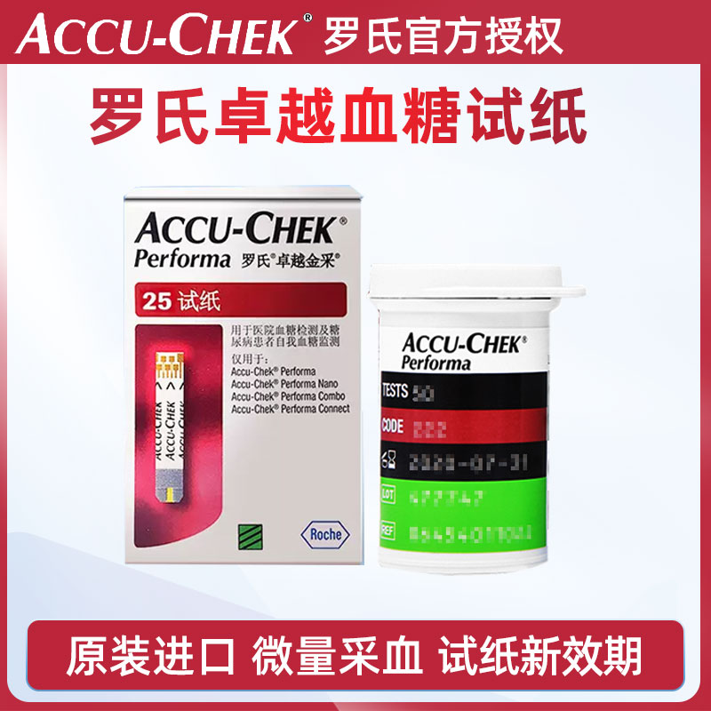 j罗氏血糖试纸卓越型50片血糖测试仪家用高精准金锐测血糖仪金采