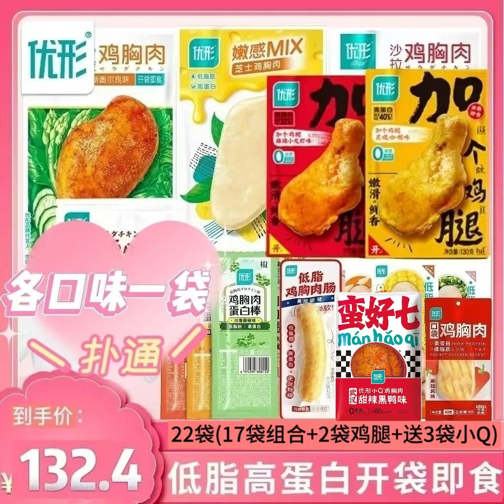 优形山东聊城组合1590克鸡胸肉
