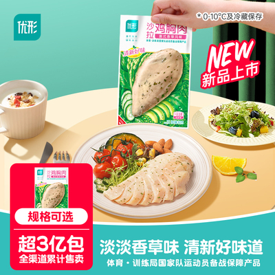 新品沙拉优形鸡胸肉*100g低脂肪高蛋白健身代餐即食意式香草风味