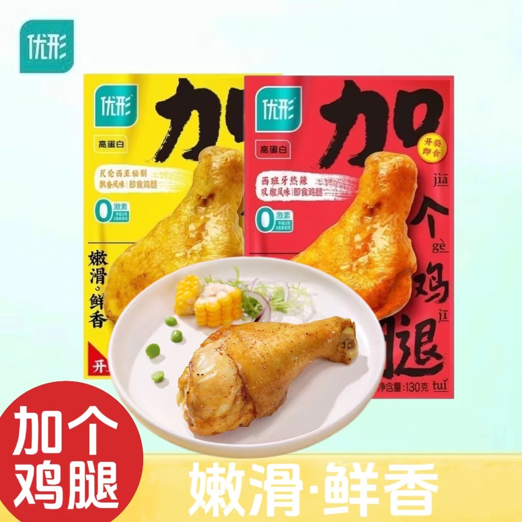 优形加个鸡腿130克*10袋高蛋白代餐零食开袋即食鸡肉熟食代餐