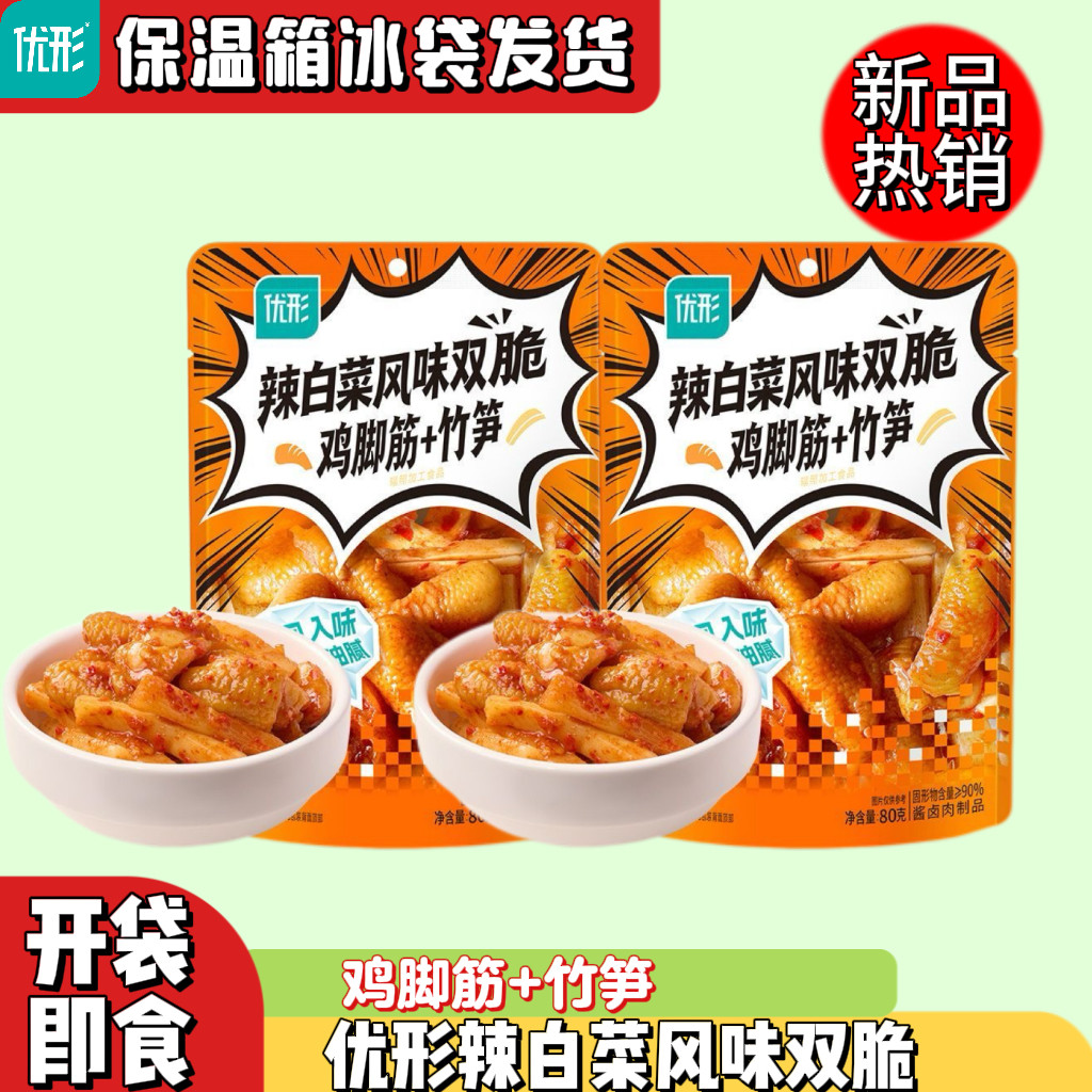 优形辣白菜风味双脆鸡脚筋+竹笋开袋即食饱腹营养零食宵夜爽口