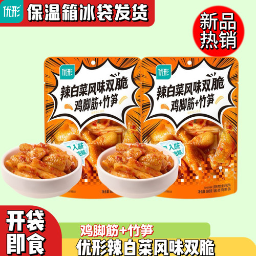 优形辣白菜风味双脆鸡脚筋+竹笋开袋即食饱腹营养零食宵夜爽口