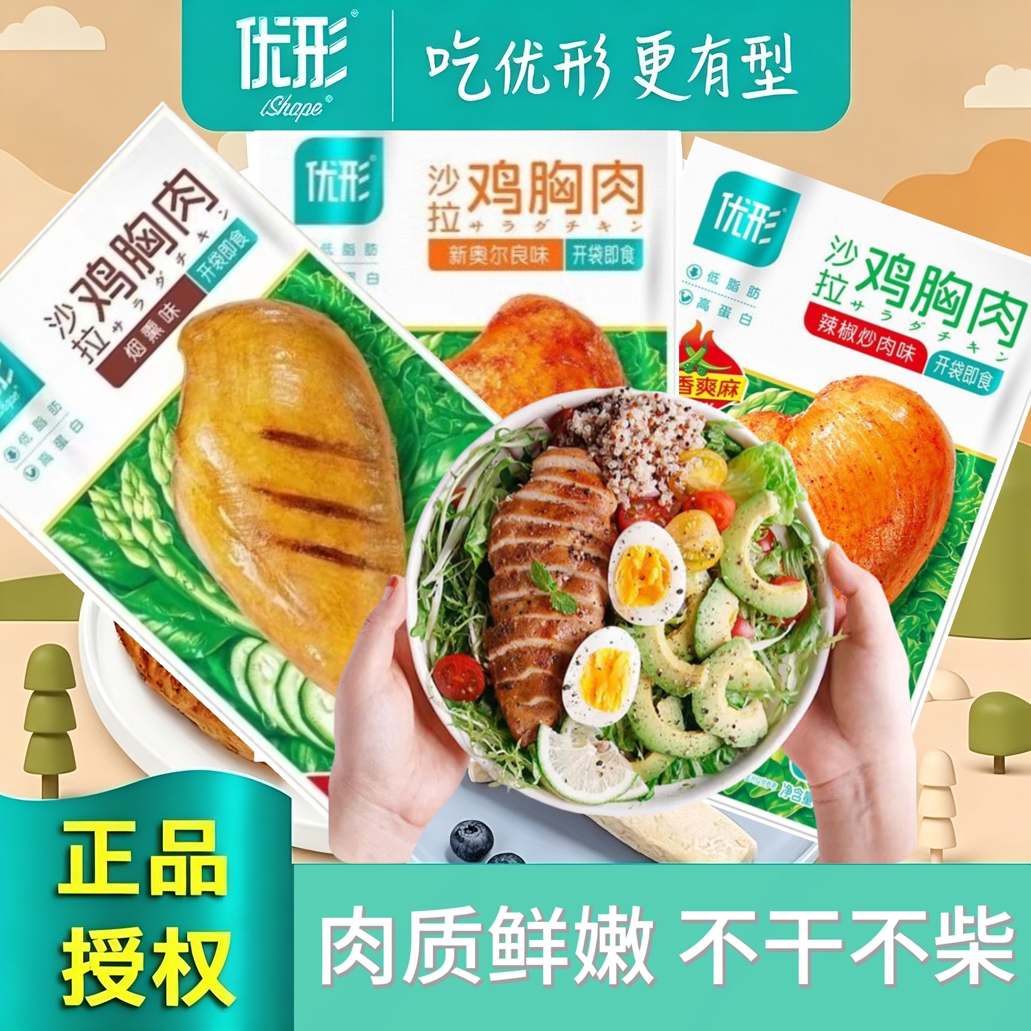 优形沙拉鸡胸肉高蛋白黑胡椒烟熏图片