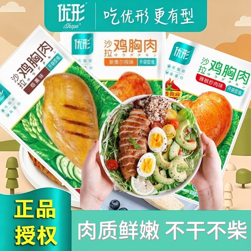 优形沙拉鸡胸肉高蛋白黑胡椒烟熏