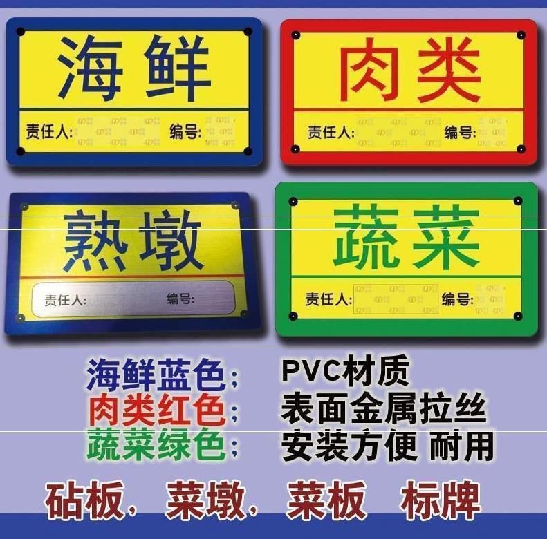 特色管切菜板标识贴标识牌生熟砧板标牌墩头牌海鲜标示牌食堂分色 办公设备/耗材/相关服务 铭牌 原图主图