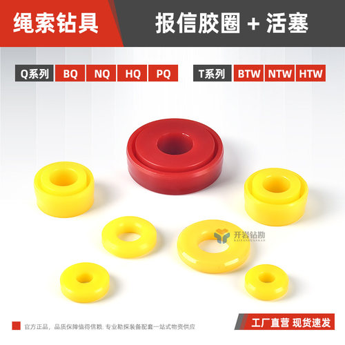 绳索钻具报信胶圈活塞Q/TW系列