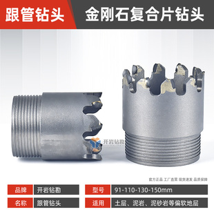 新款 高效耐用 金刚石复合片钻头跟管钻头土层及泥岩地层 快速钻头