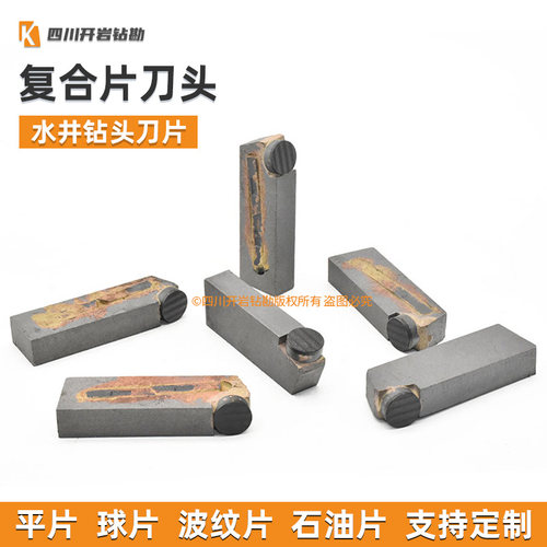 复合片刀头齿块打井钻井推荐