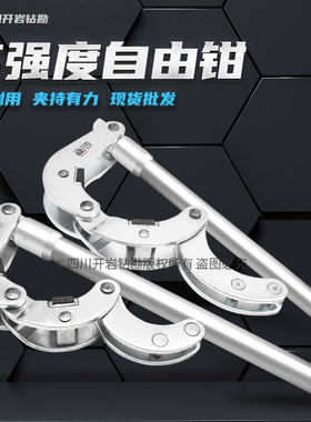 套管自由钳钻杆钳外管钳高强型