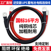 电动车汽车纯铜连接线UPS蓄电池串联线逆变器连接线10 25平方