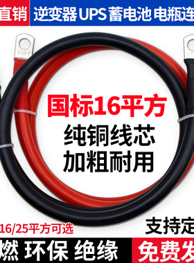 电动车汽车纯铜连接线UPS蓄电池串联线逆变器连接线10/16/25平方