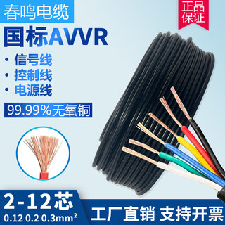 国标RVV电缆线2芯3芯4芯5芯6芯8芯10芯12芯防水电线防冻软护套