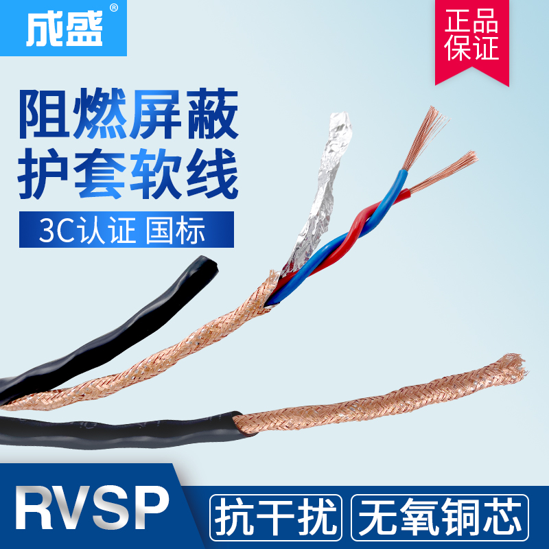 国标铜芯阻燃绝缘双绞屏蔽线铜芯