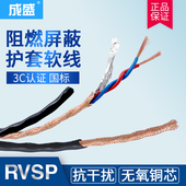 国标RVSP铜芯双绞屏蔽线rs485通讯线信号线控制线阻燃绝缘护套线