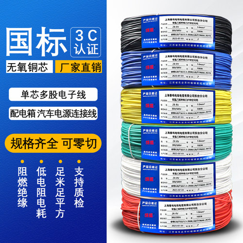 国标ZR—RV成盛多股软线