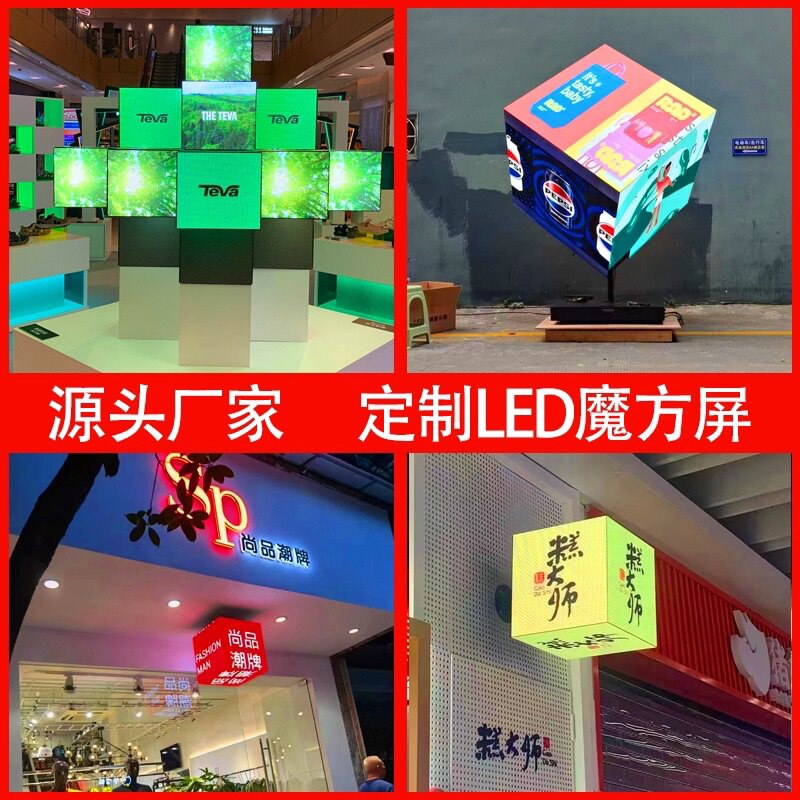 六面LED魔方屏电动旋转屏门头长条屏P2.5P2户内外定制广告全彩屏