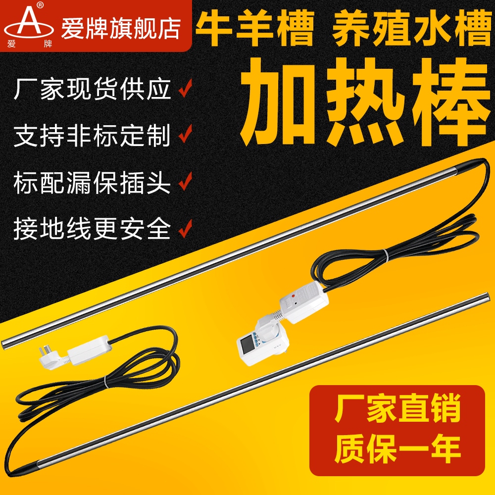 牛羊饮水槽加热棒智能温控省电