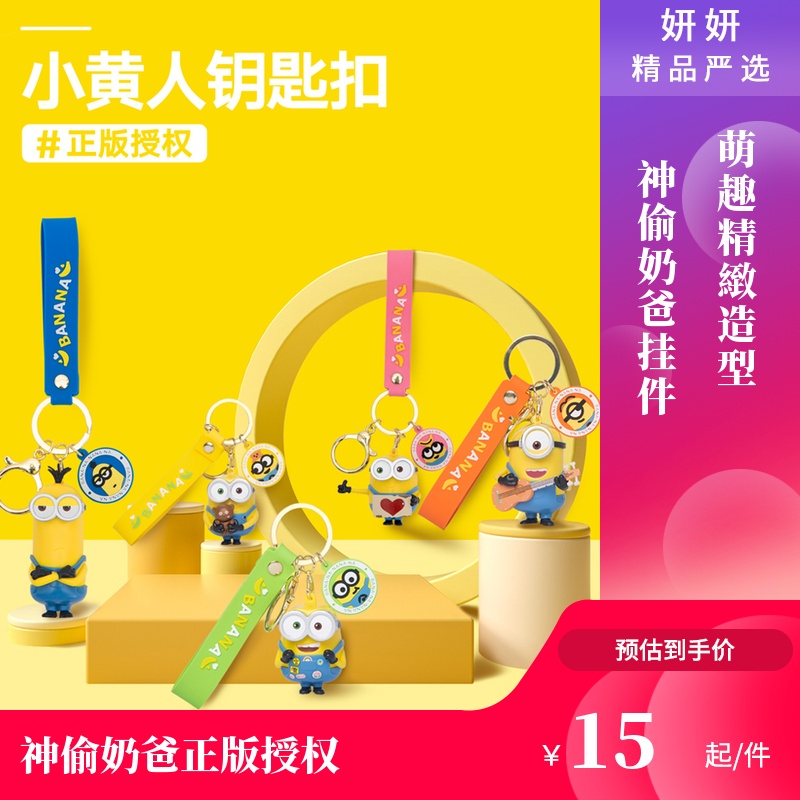 正版bob小黄人神偷奶爸玩偶汽车钥匙扣挂件精致男女生书包挂饰品