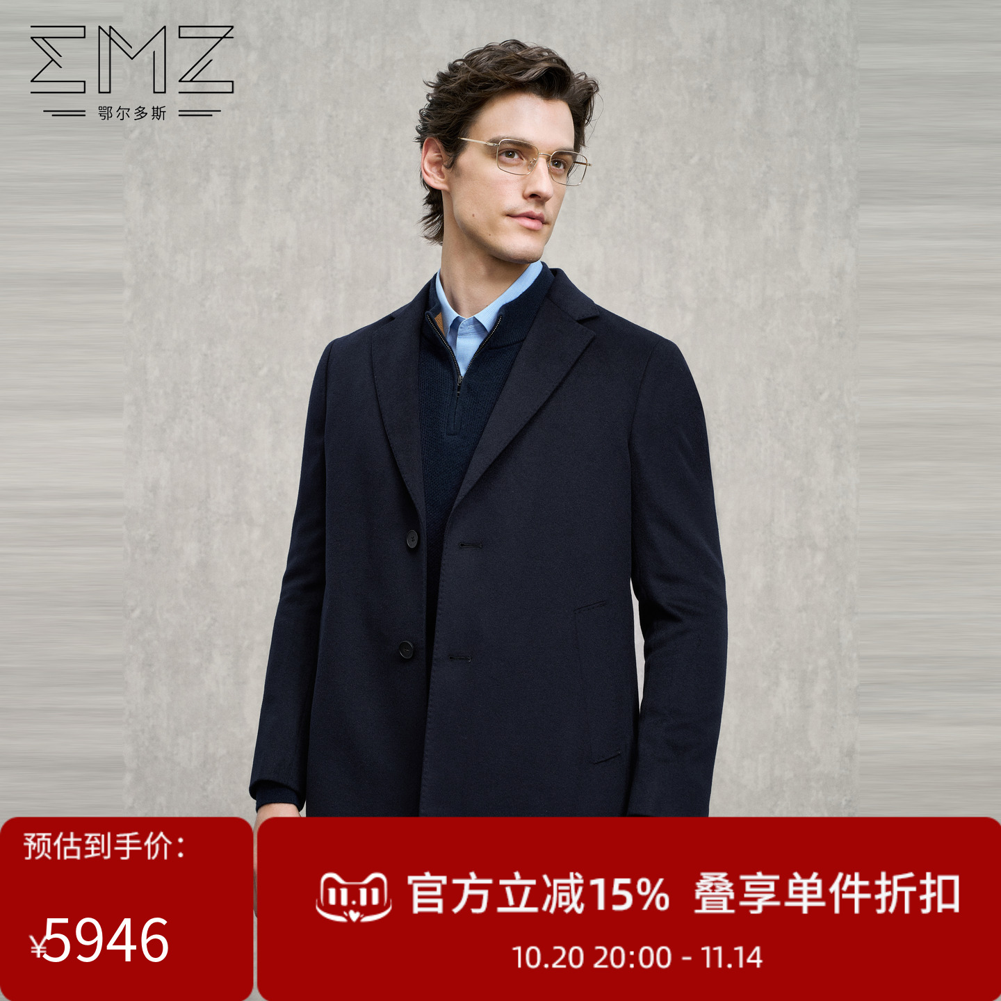 EMZ鄂尔多斯【含山羊绒】男士毛呢大衣中长款高端商务轻奢外套男