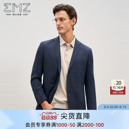 EMZ鄂尔多斯纯羊毛西服外套男款