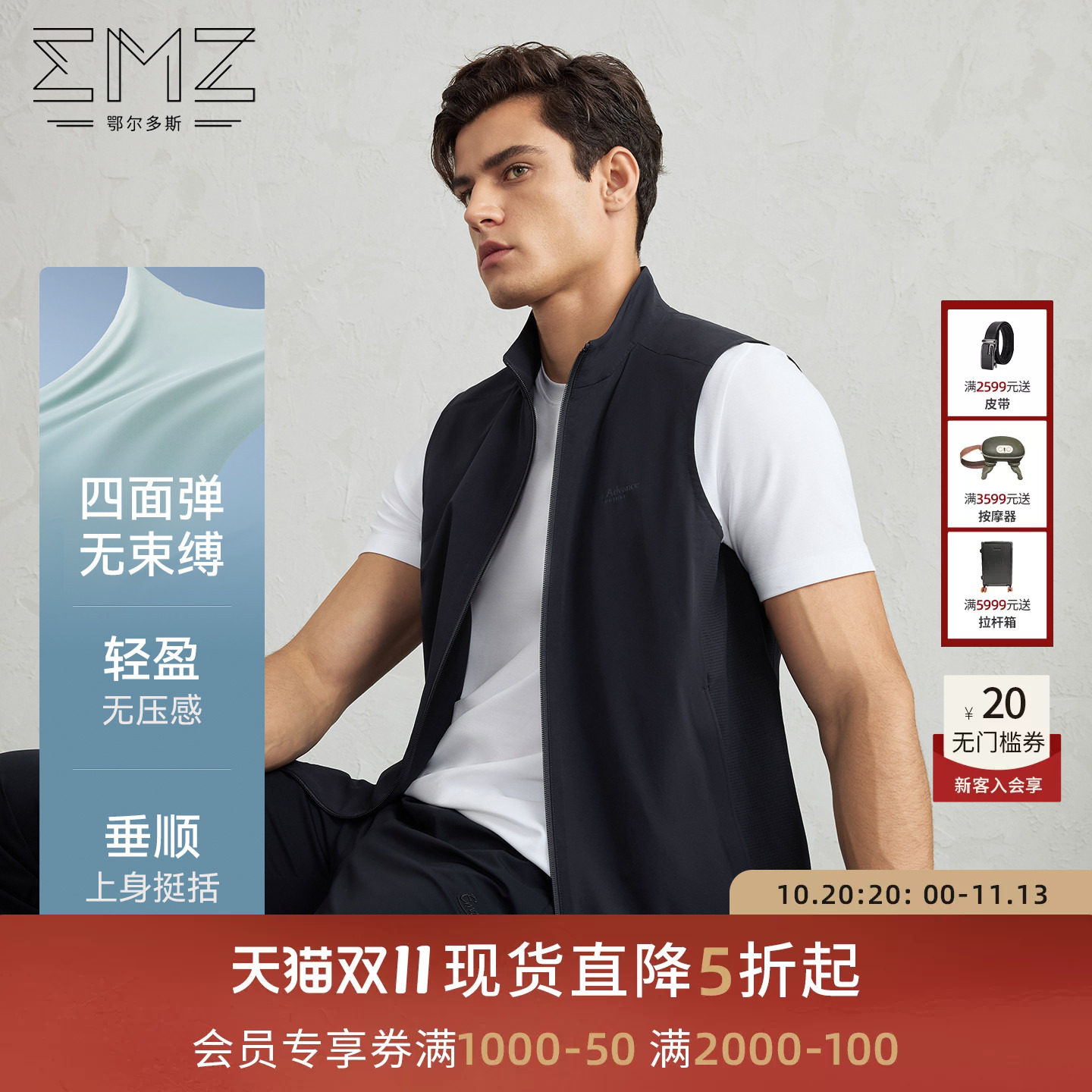 EMZ鄂尔多斯26春夏款男士马甲弹力透气运动时尚轻薄立领男款外套